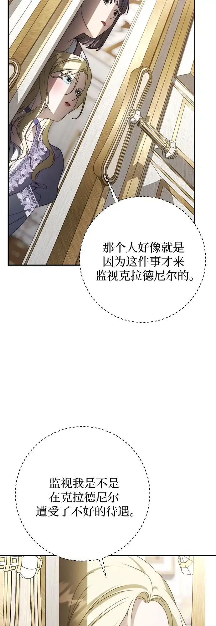 《幸存王女的微笑背后》第96话 第22页