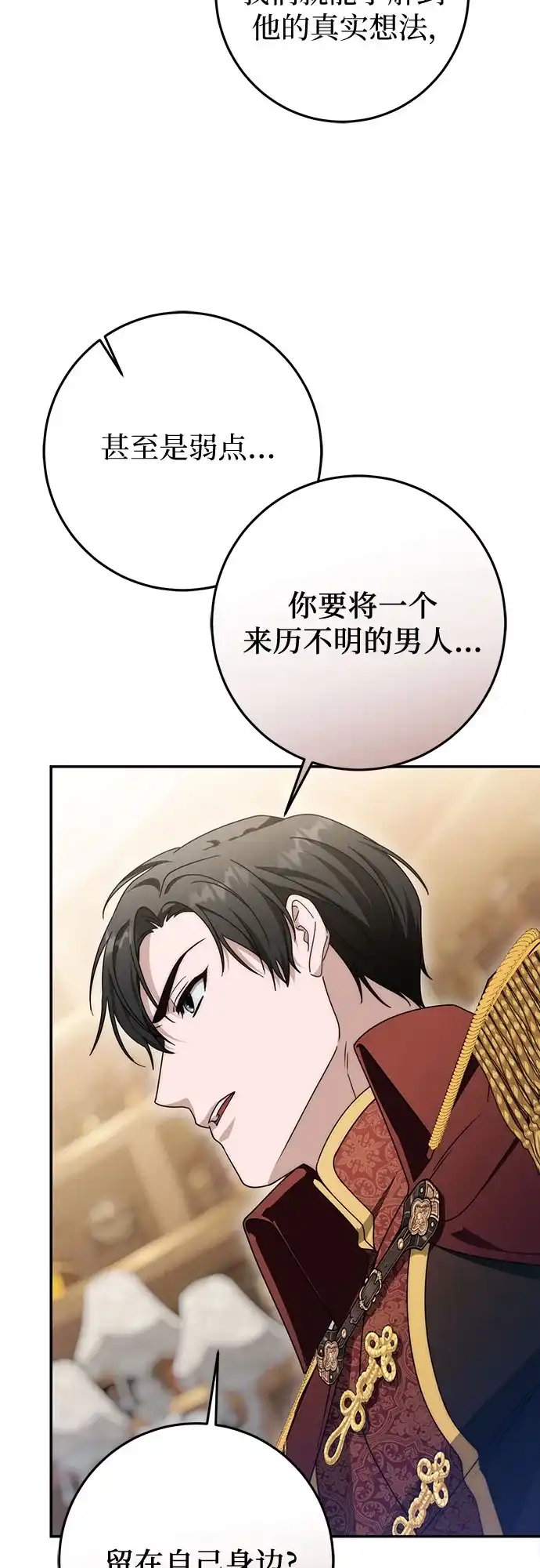 《幸存王女的微笑背后》第96话 第62页
