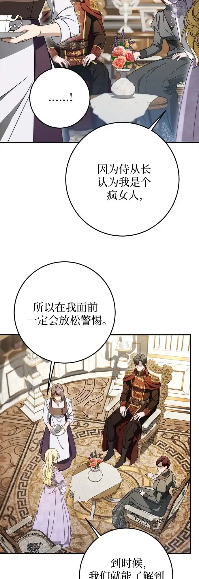 《幸存王女的微笑背后》第96话 第61页
