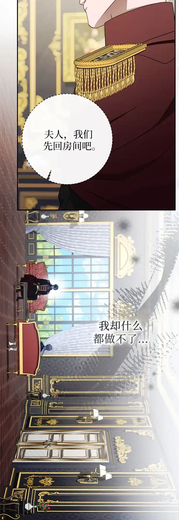 《幸存王女的微笑背后》第96话 第24页