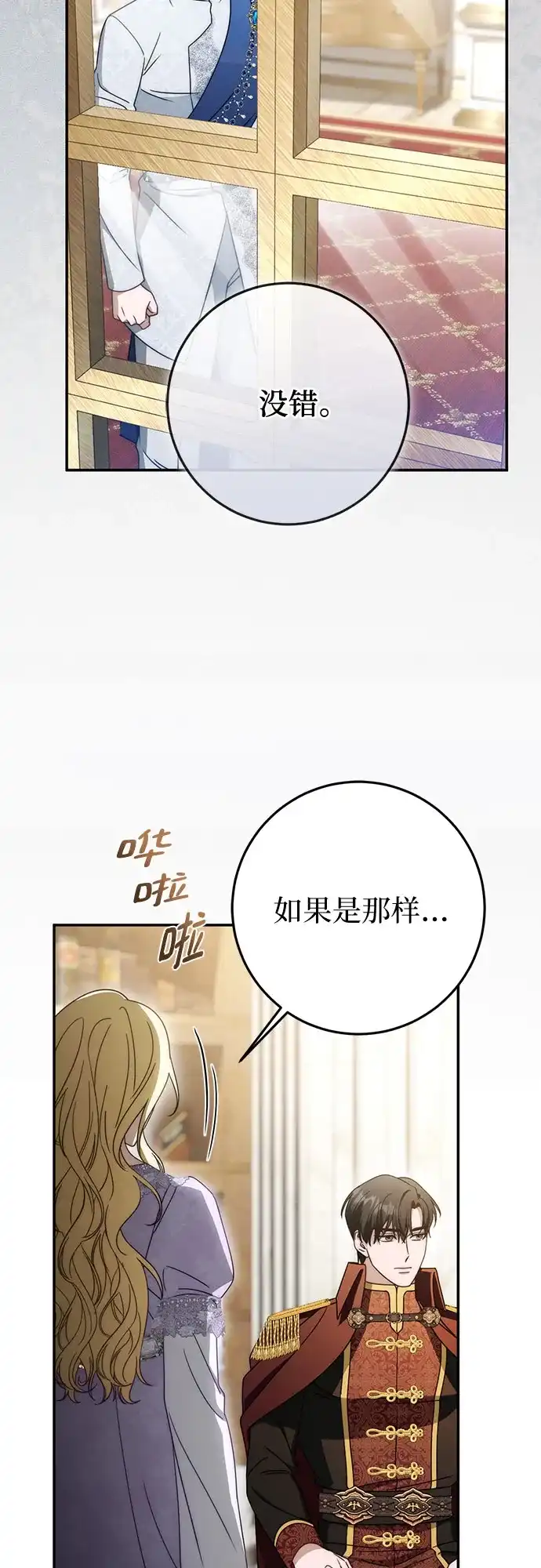 《幸存王女的微笑背后》第96话 第59页