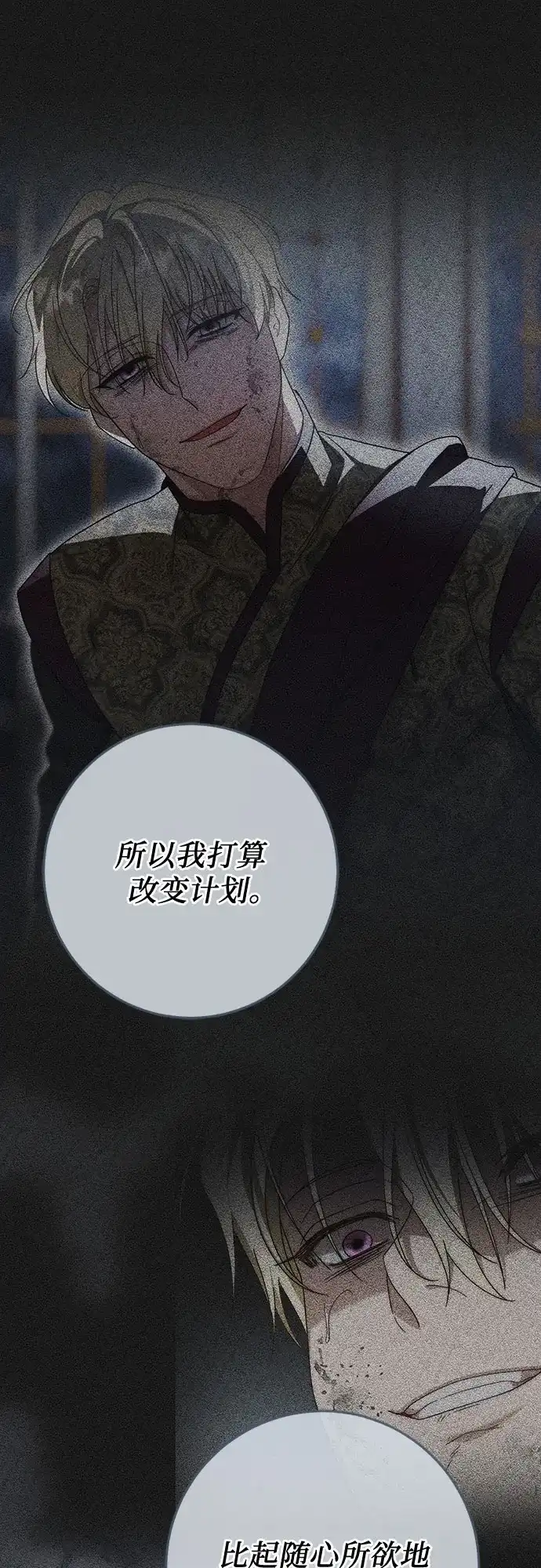《幸存王女的微笑背后》第96话 第34页