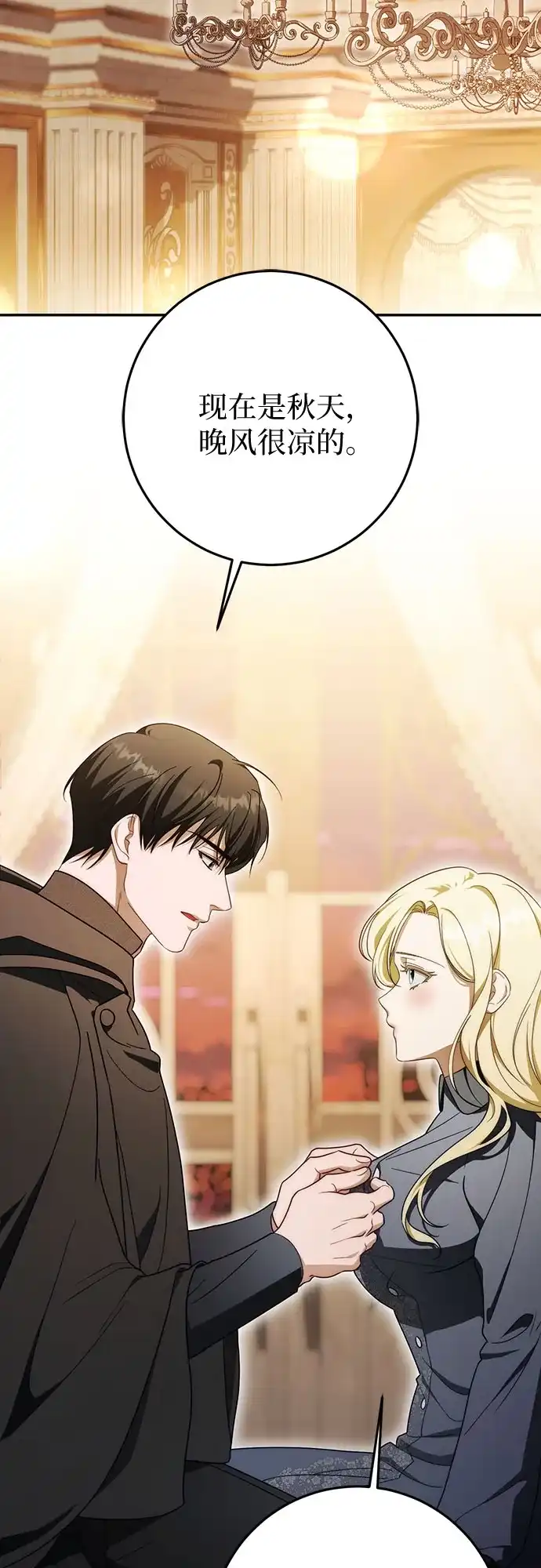 《幸存王女的微笑背后》第96话 第3页