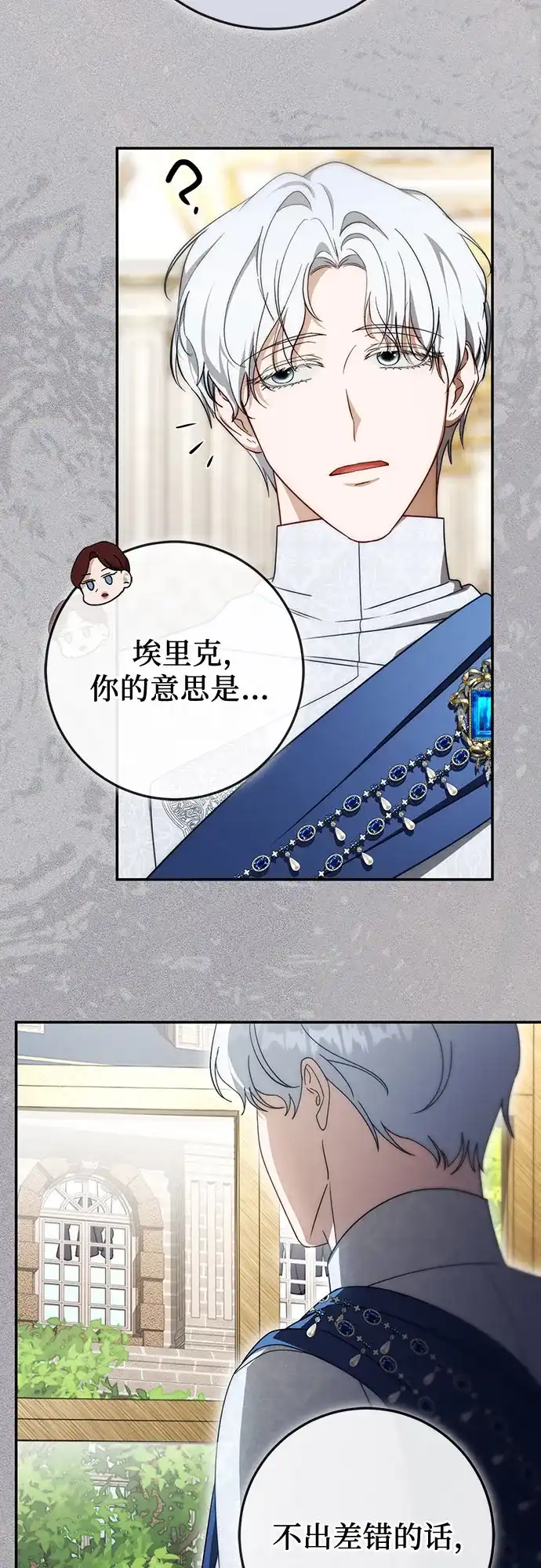 《幸存王女的微笑背后》第96话 第57页