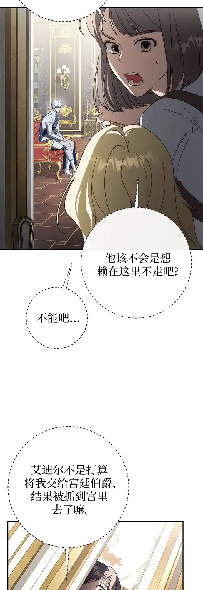 《幸存王女的微笑背后》第96话 第21页