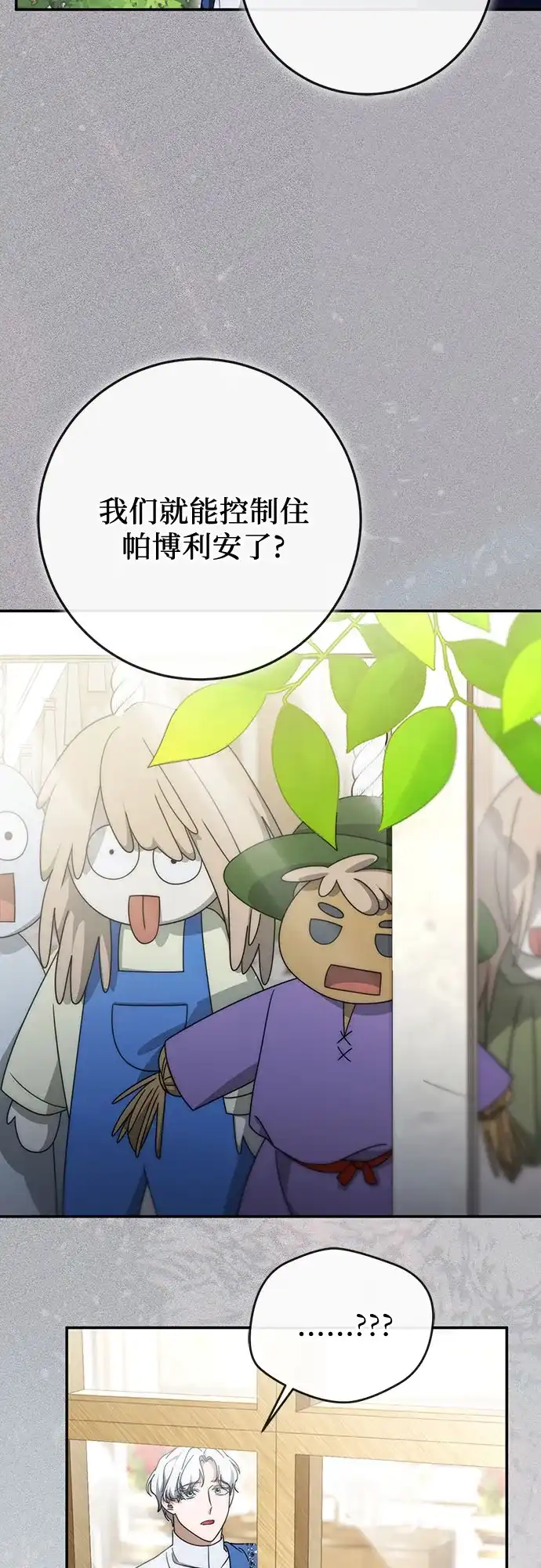 《幸存王女的微笑背后》第96话 第58页