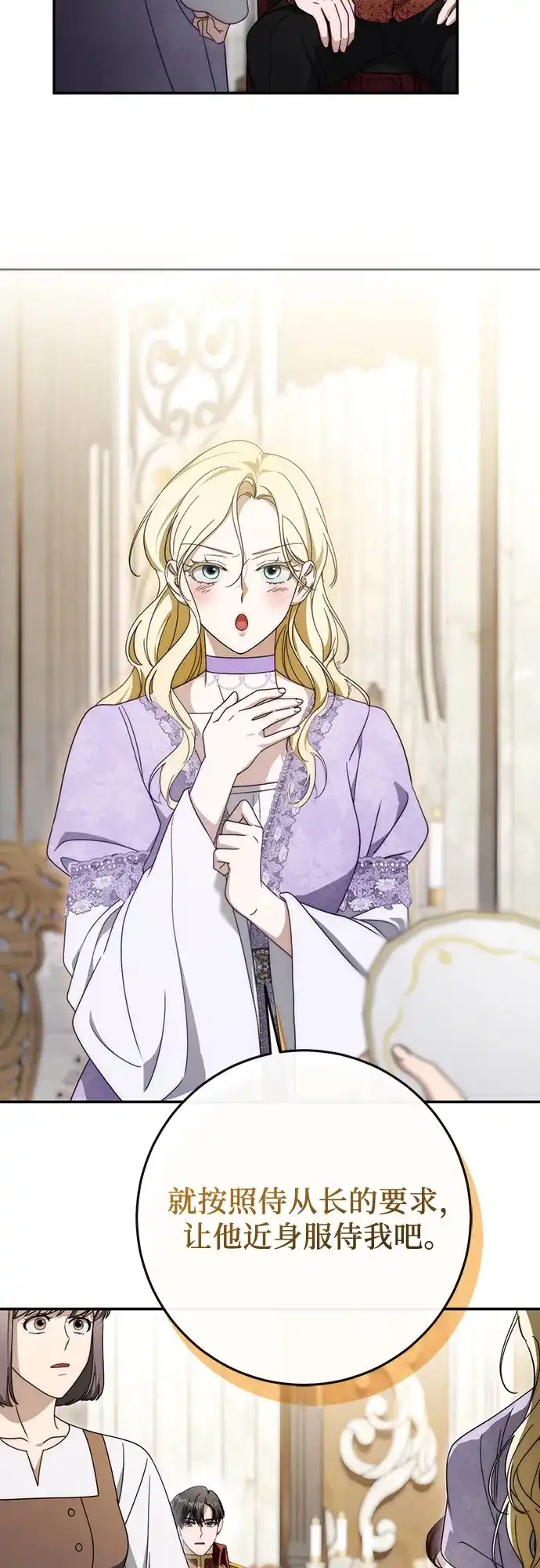 《幸存王女的微笑背后》第96话 第60页