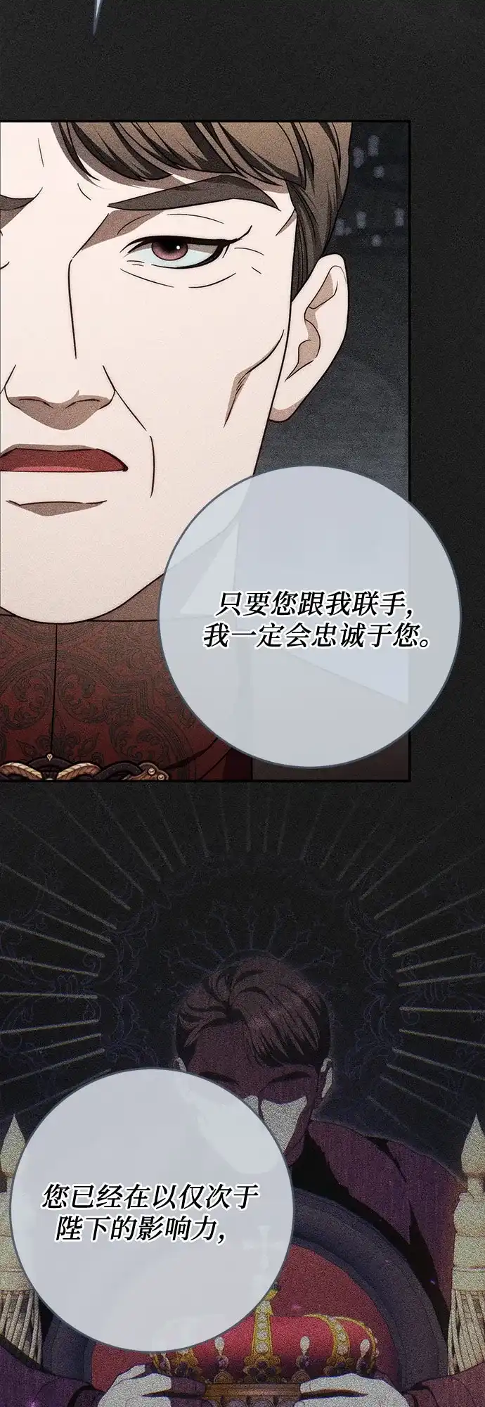 《幸存王女的微笑背后》第96话 第32页