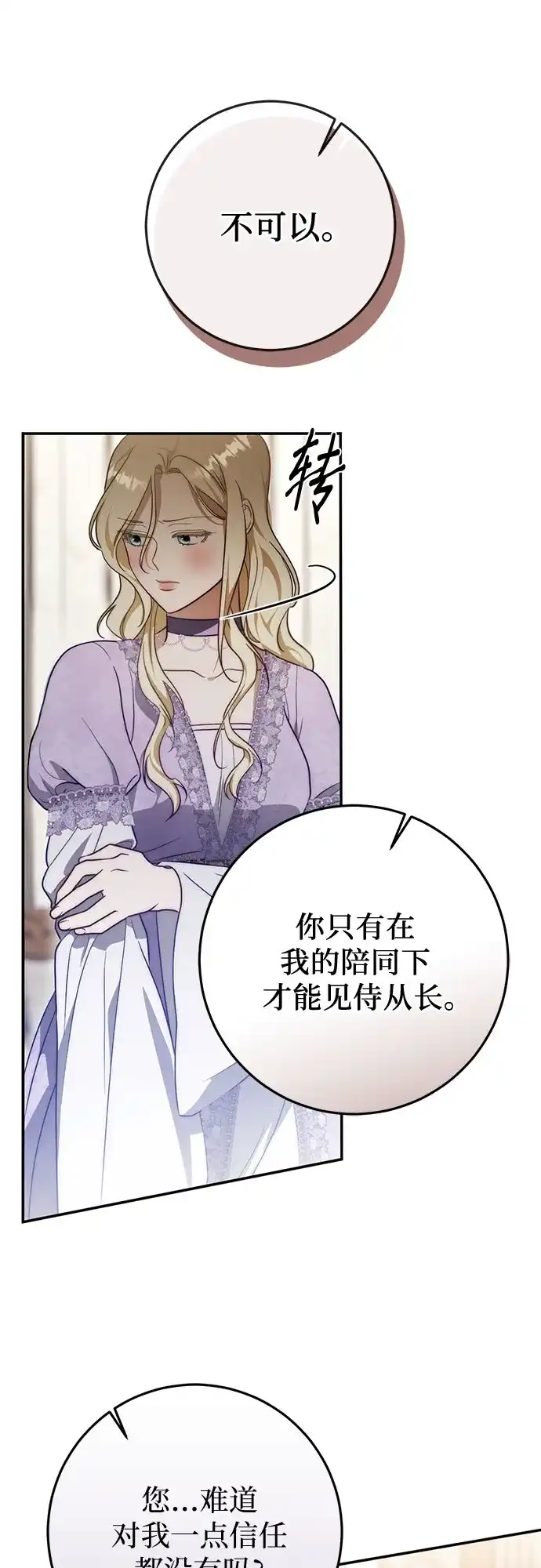 《幸存王女的微笑背后》第96话 第64页