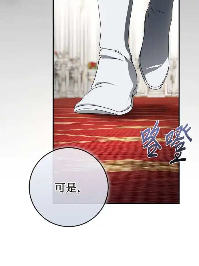 《幸存王女的微笑背后》第96话 第55页