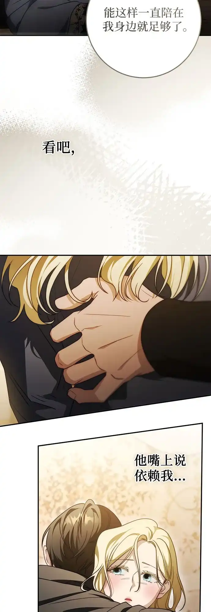 《幸存王女的微笑背后》第96话 第15页