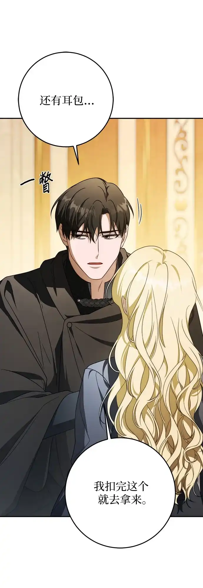 《幸存王女的微笑背后》第96话 第5页