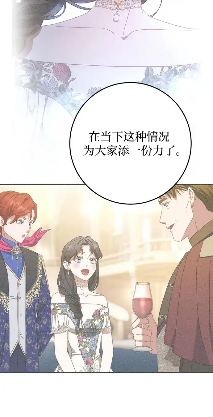 《幸存王女的微笑背后》第96话 第9页