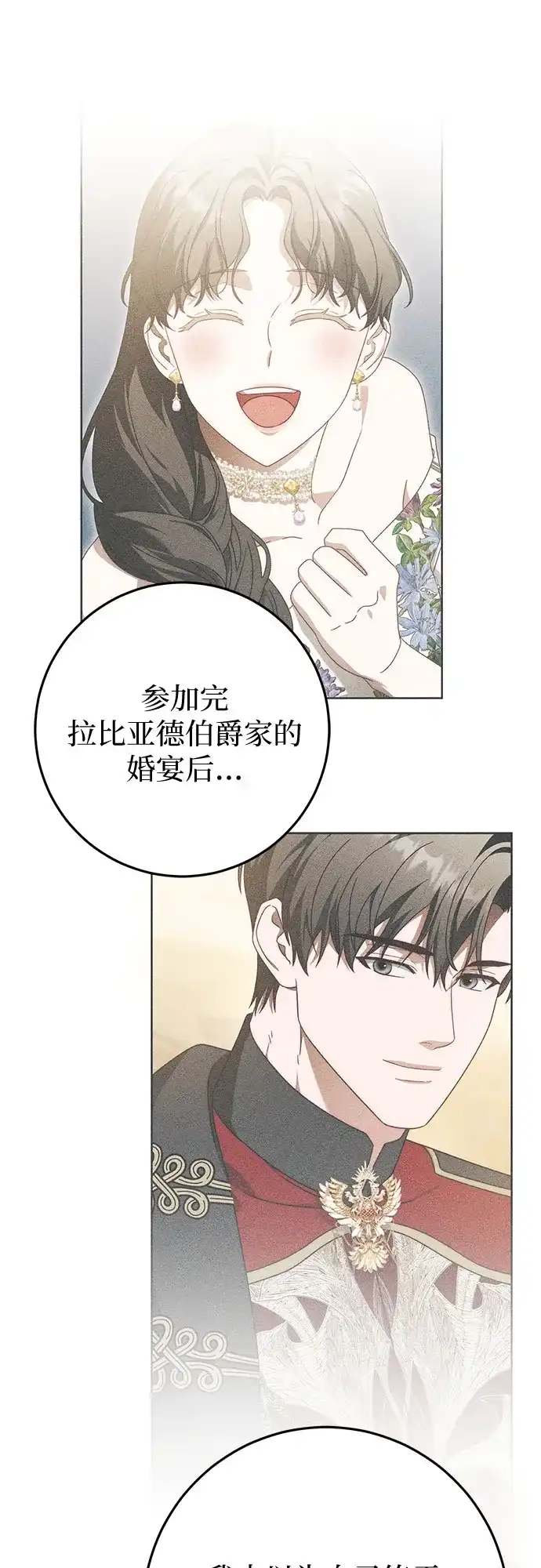 《幸存王女的微笑背后》第96话 第10页
