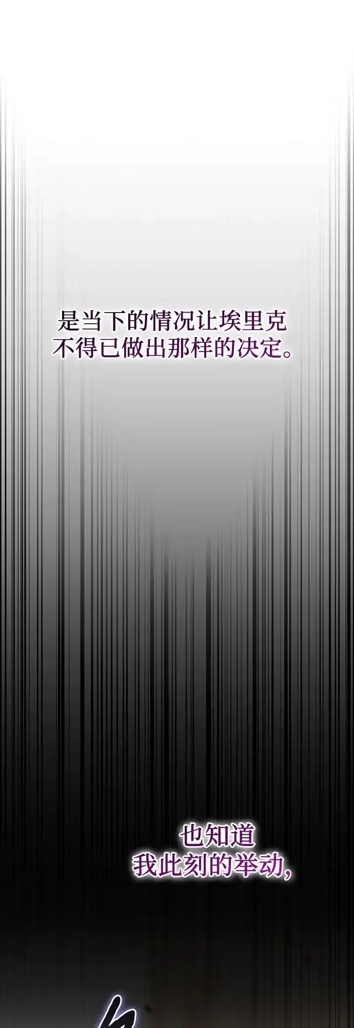 《幸存王女的微笑背后》第96话 第73页