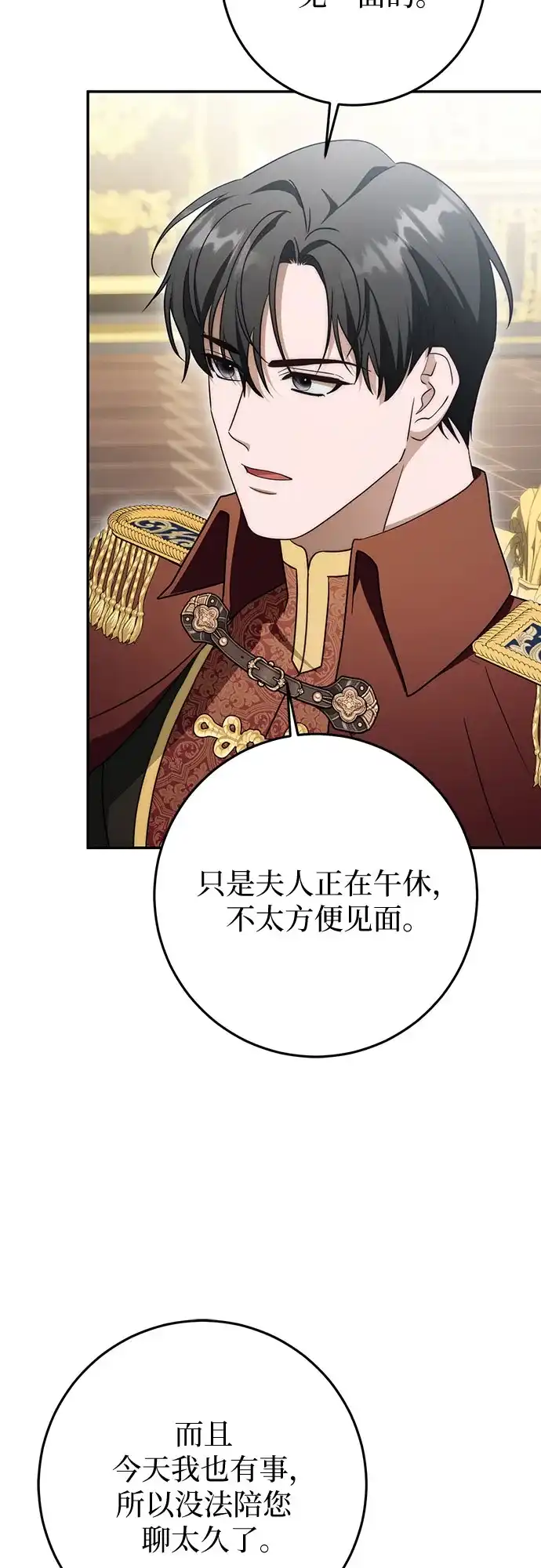 《幸存王女的微笑背后》第96话 第43页