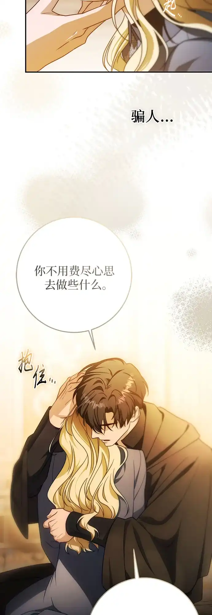 《幸存王女的微笑背后》第96话 第14页