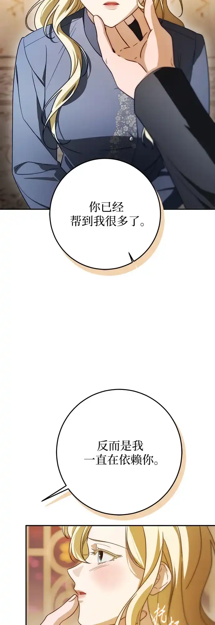 《幸存王女的微笑背后》第96话 第13页