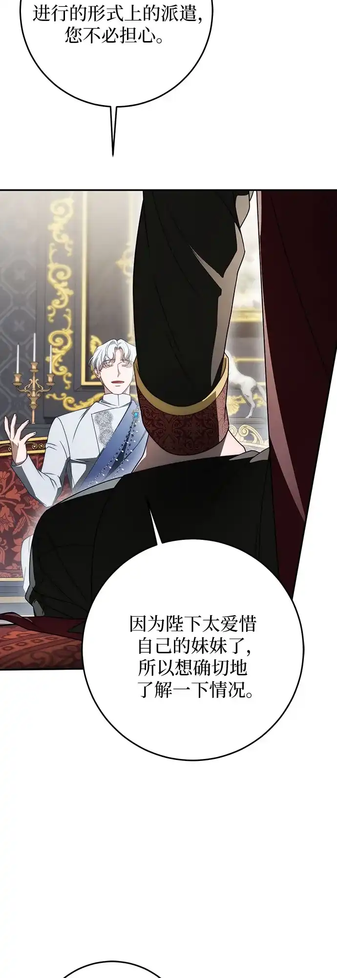 《幸存王女的微笑背后》第96话 第38页