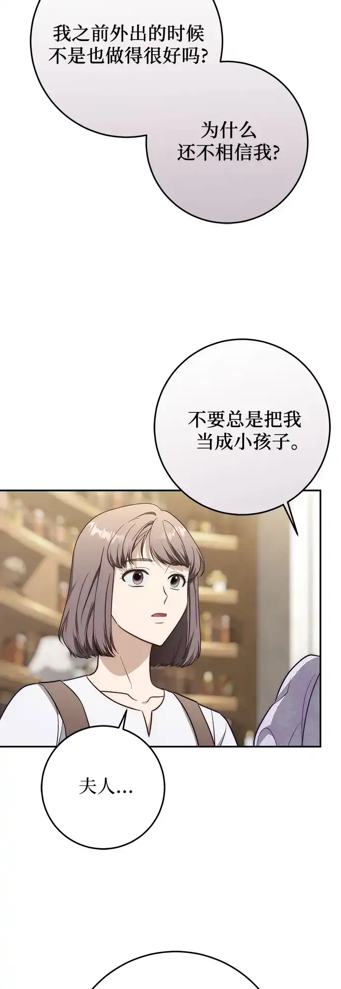 《幸存王女的微笑背后》第96话 第68页