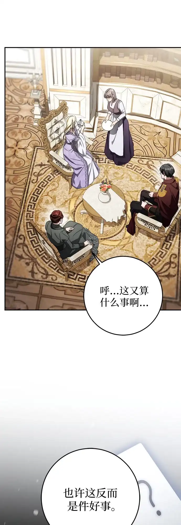 《幸存王女的微笑背后》第96话 第51页
