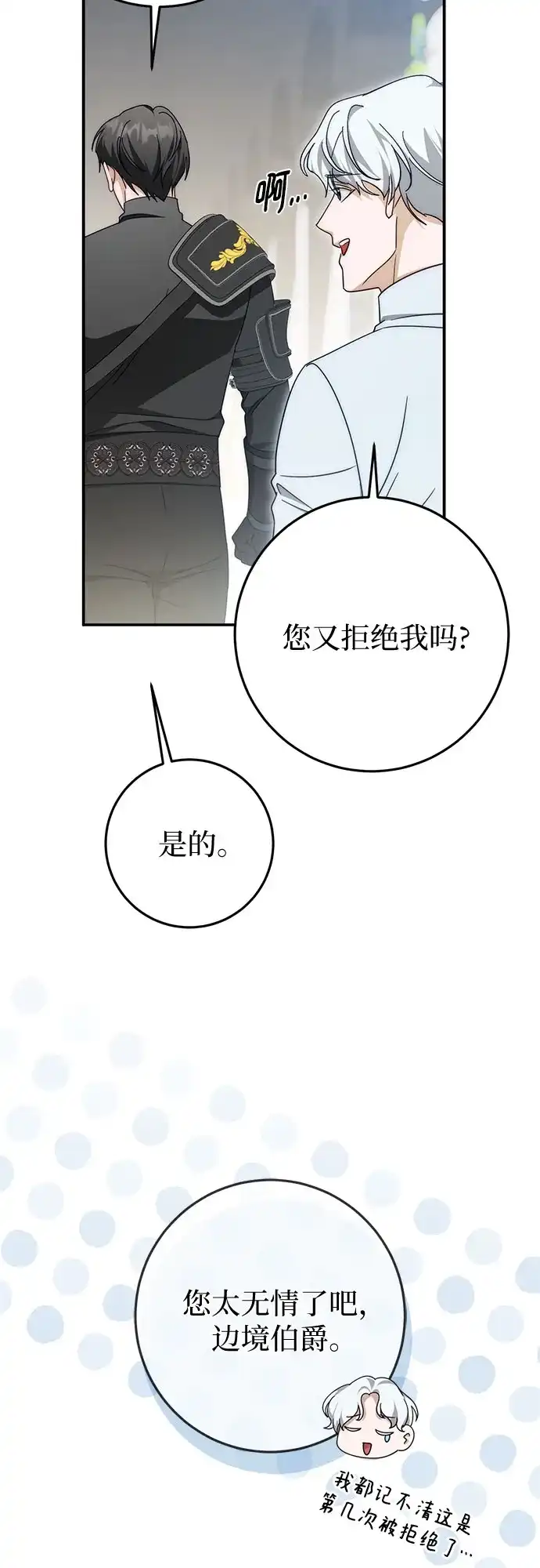 《幸存王女的微笑背后》第97话 第49页
