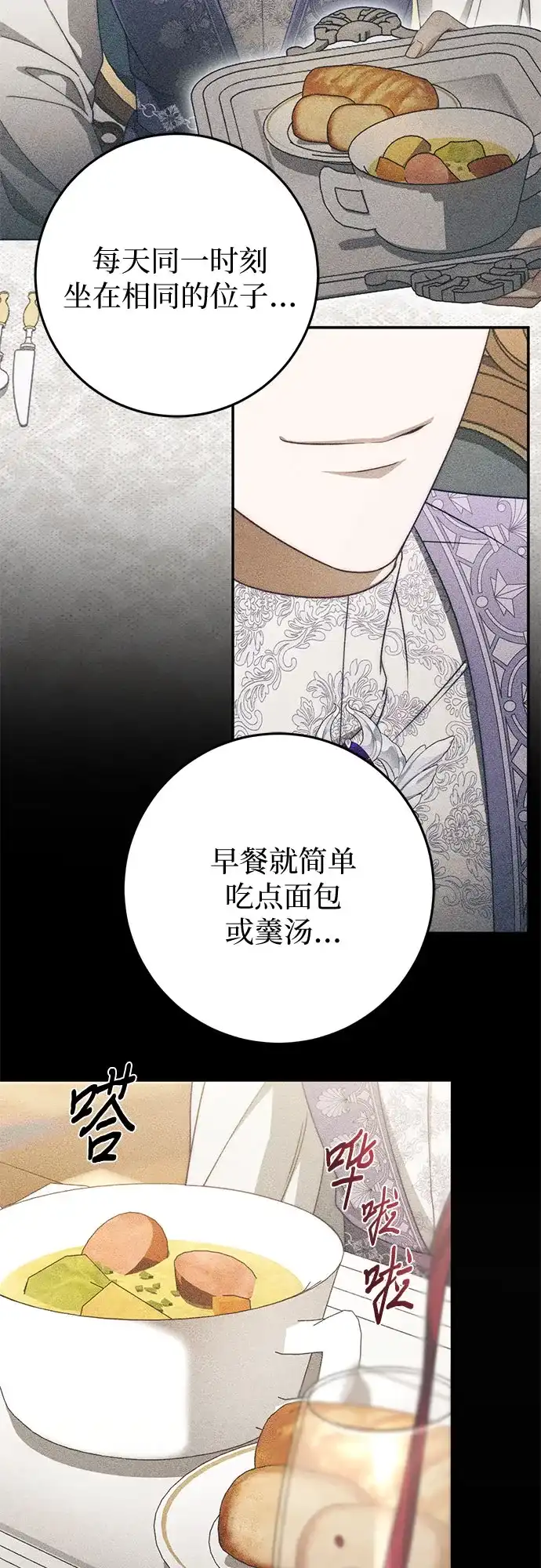 《幸存王女的微笑背后》第97话 第3页