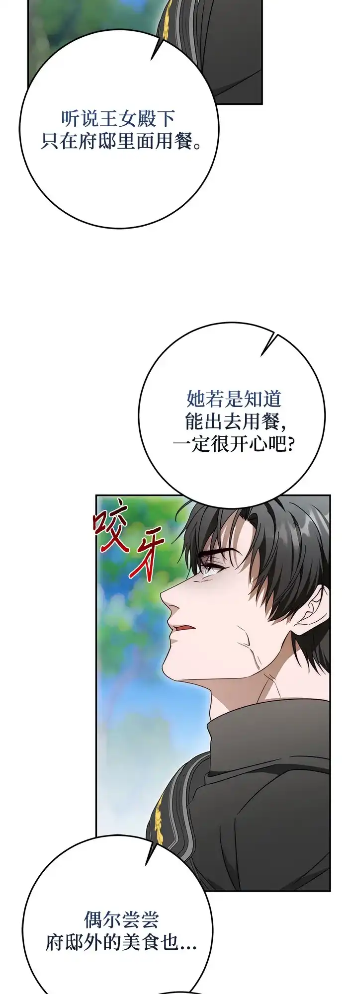 《幸存王女的微笑背后》第97话 第53页
