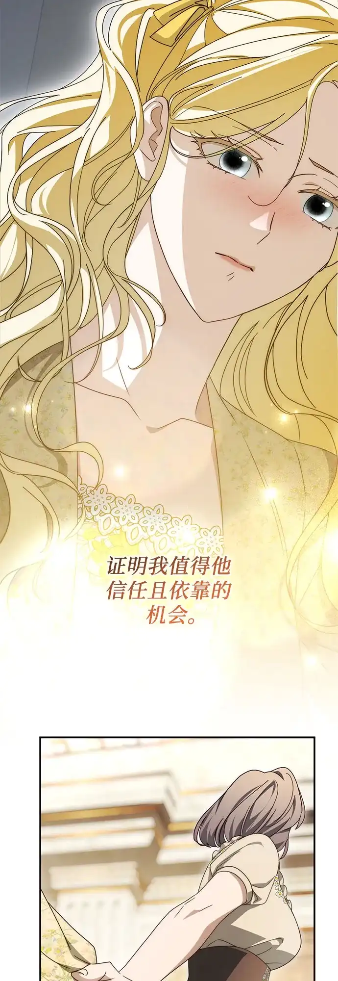 《幸存王女的微笑背后》第97话 第34页