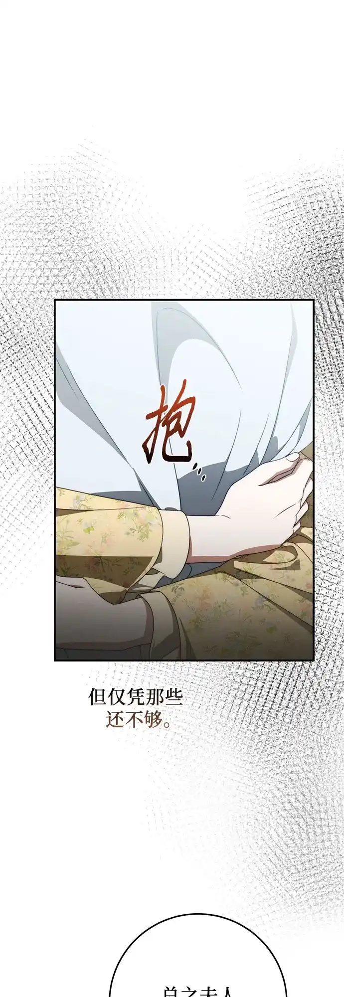 《幸存王女的微笑背后》第97话 第29页