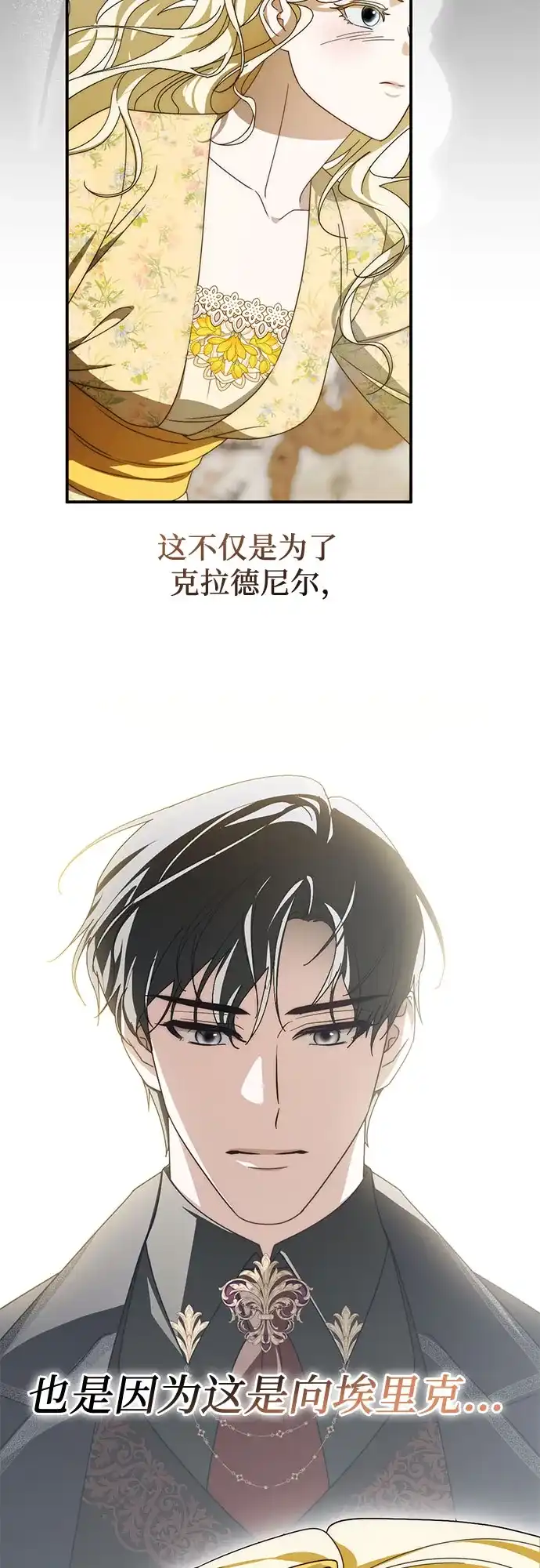 《幸存王女的微笑背后》第97话 第33页