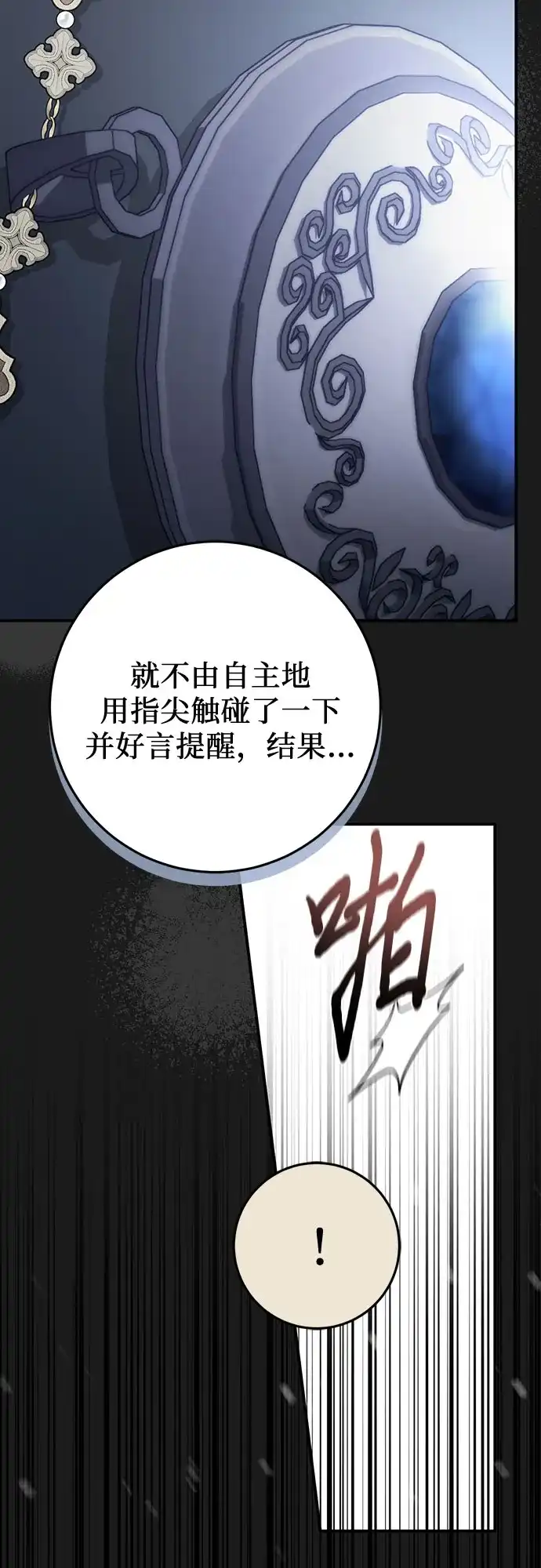 《幸存王女的微笑背后》第97话 第22页