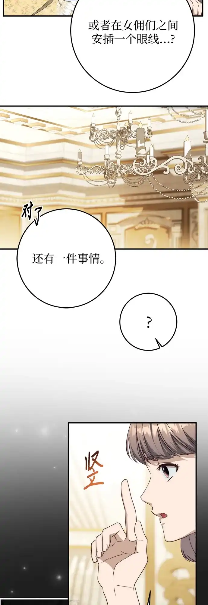 《幸存王女的微笑背后》第97话 第17页