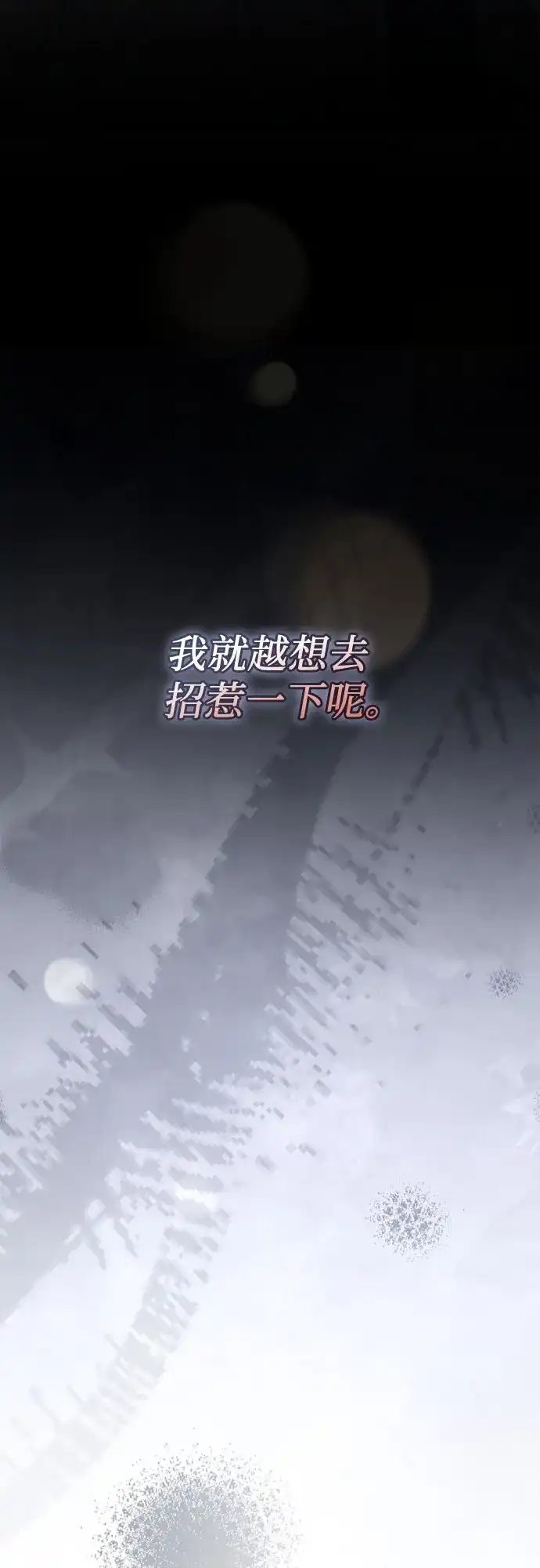 《幸存王女的微笑背后》第97话 第67页