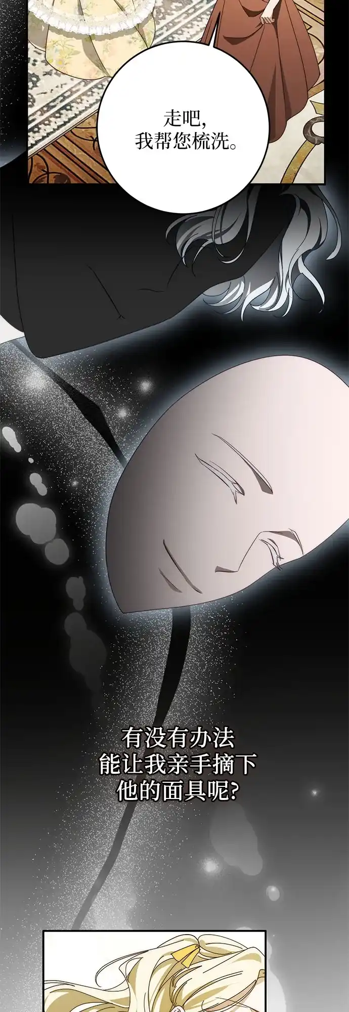 《幸存王女的微笑背后》第97话 第32页