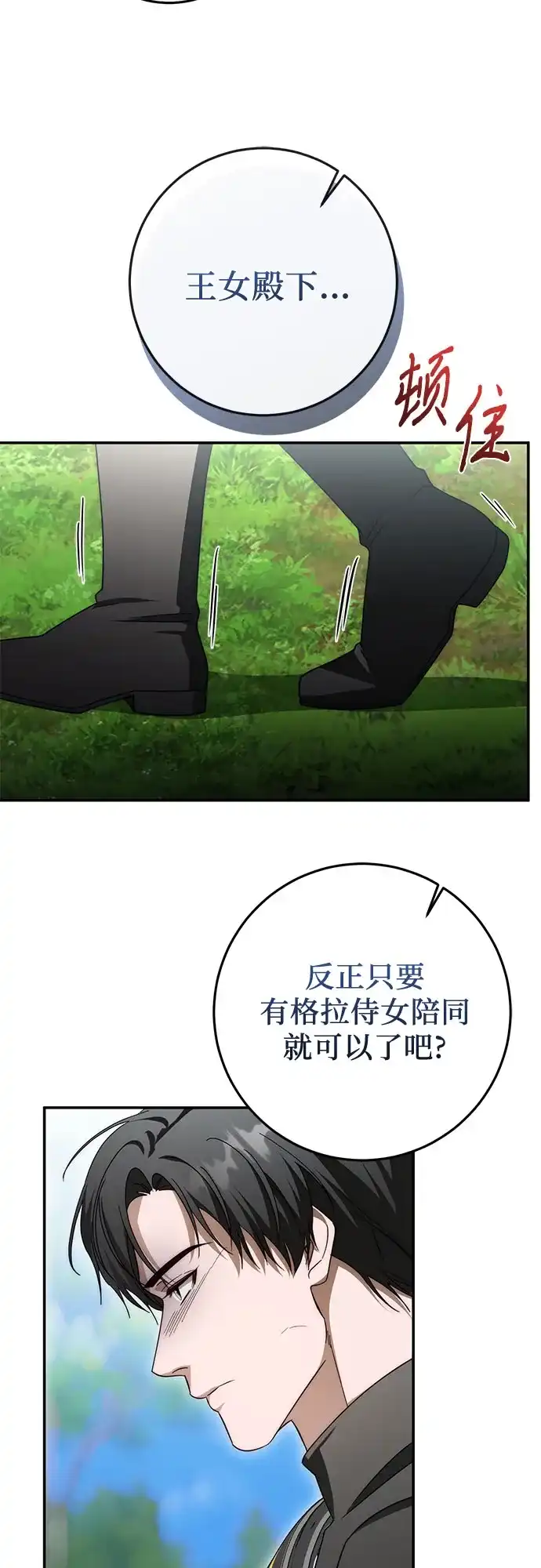 《幸存王女的微笑背后》第97话 第52页