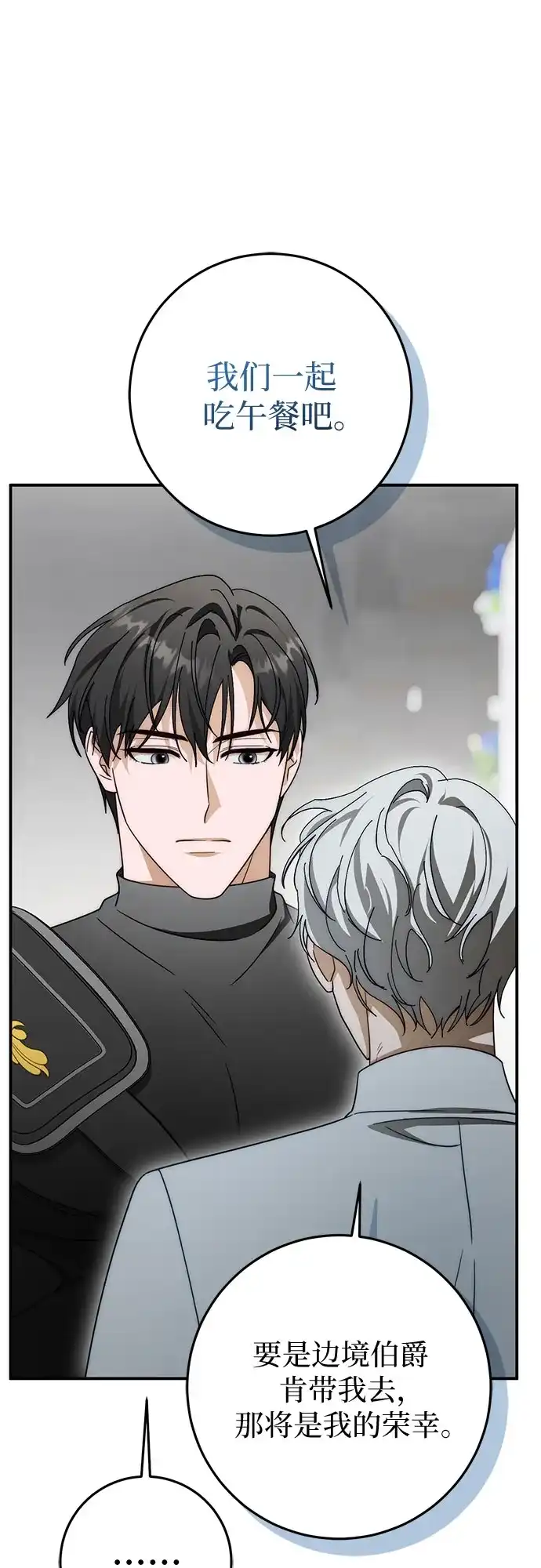 《幸存王女的微笑背后》第97话 第47页