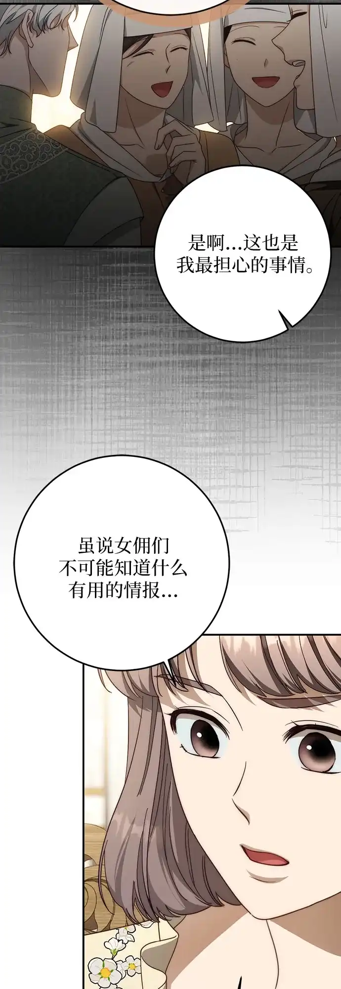 《幸存王女的微笑背后》第97话 第14页