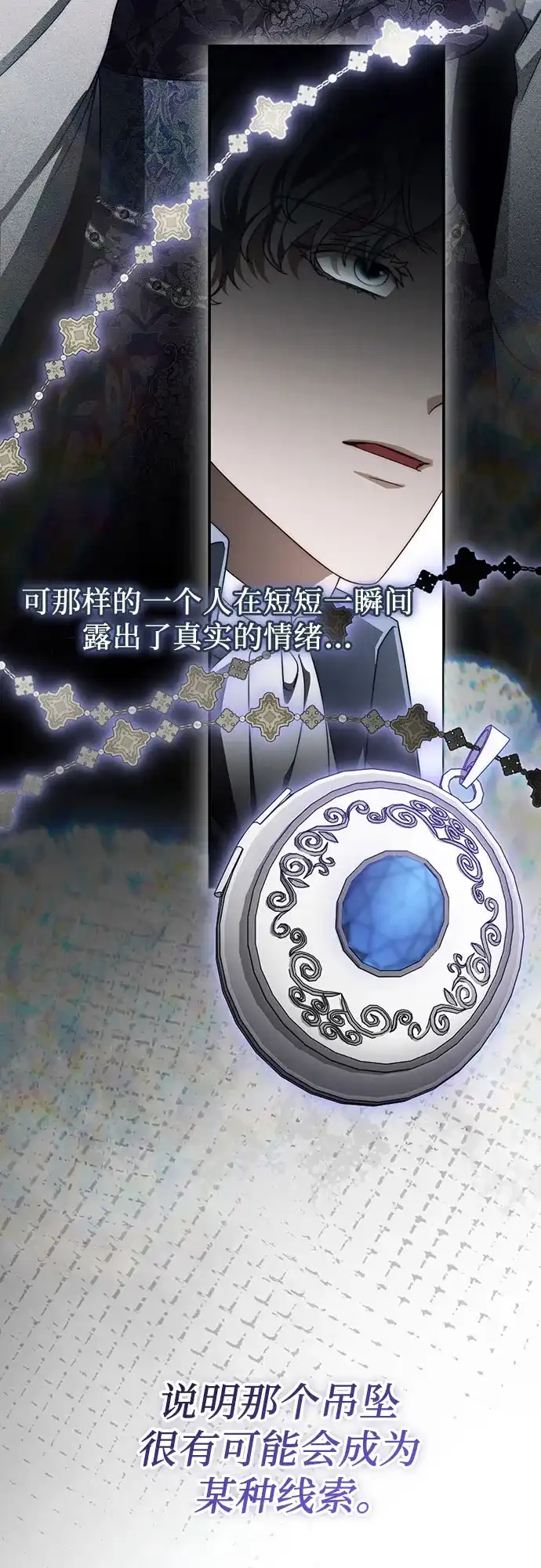 《幸存王女的微笑背后》第97话 第27页
