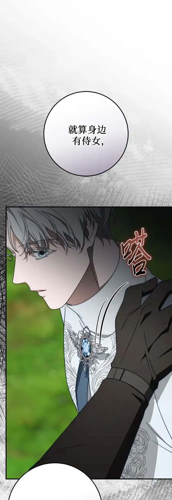 《幸存王女的微笑背后》第97话 第62页