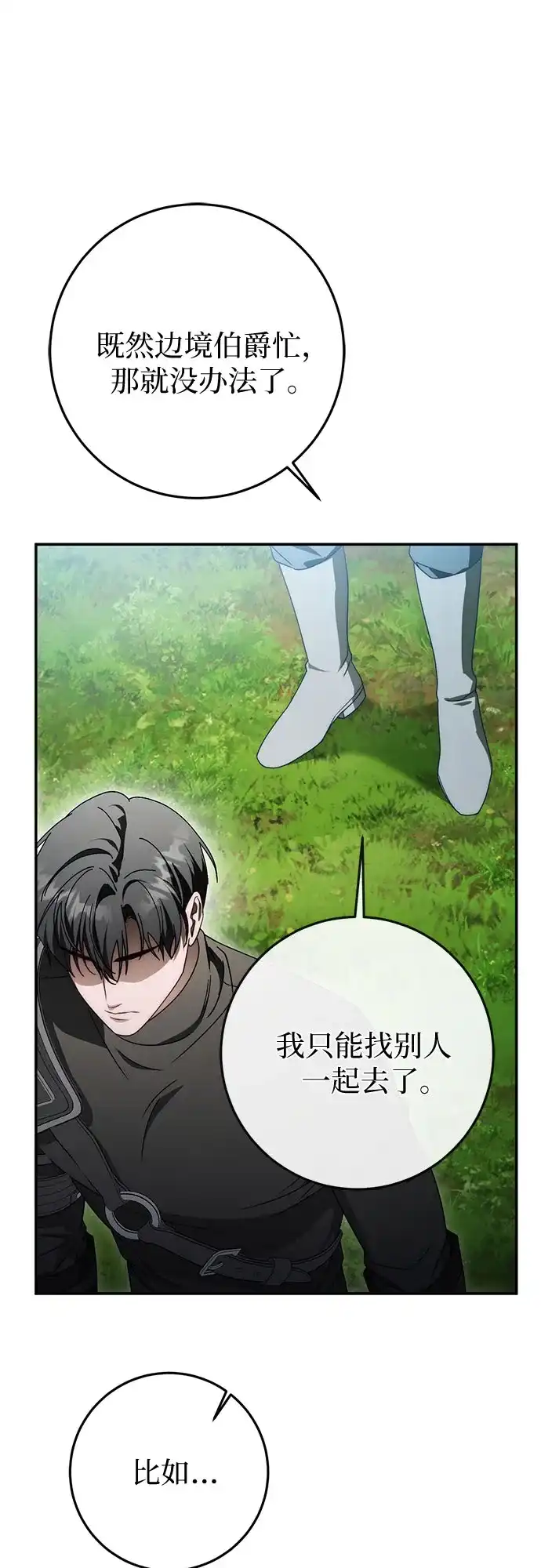 《幸存王女的微笑背后》第97话 第51页