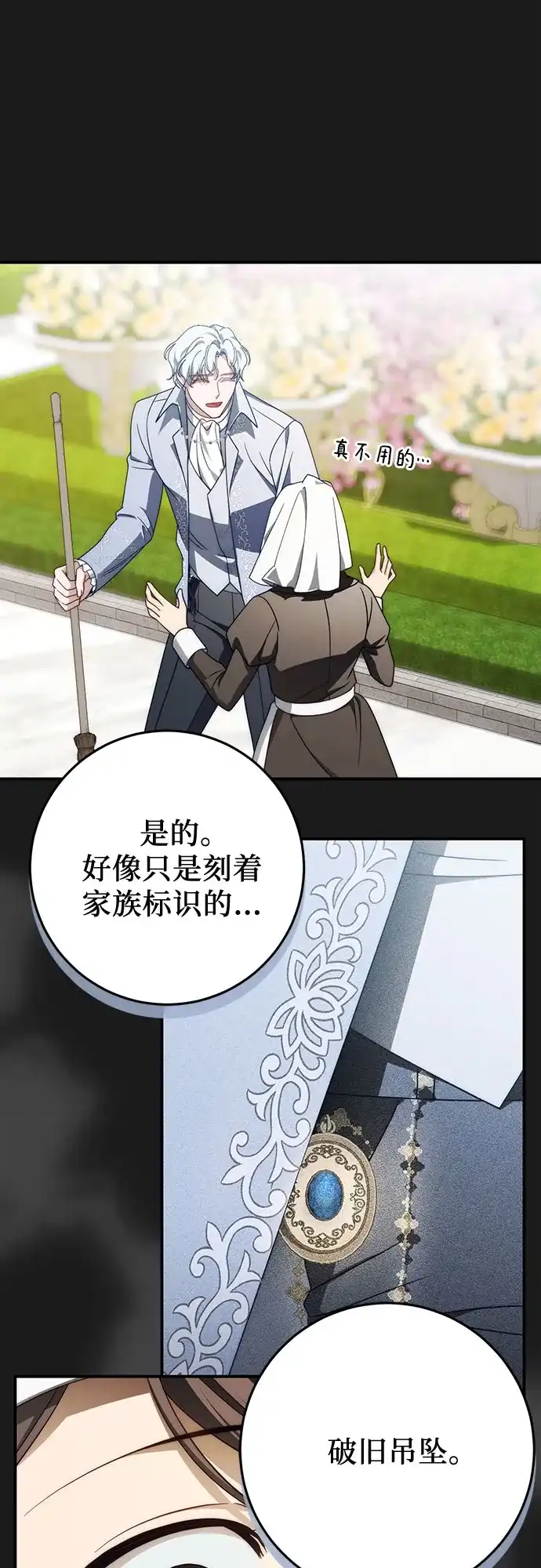 《幸存王女的微笑背后》第97话 第20页