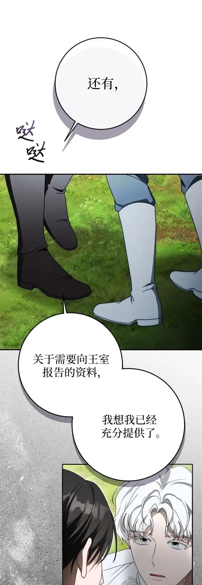 《幸存王女的微笑背后》第97话 第58页