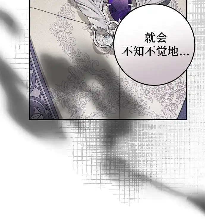 《幸存王女的微笑背后》第97话 第10页