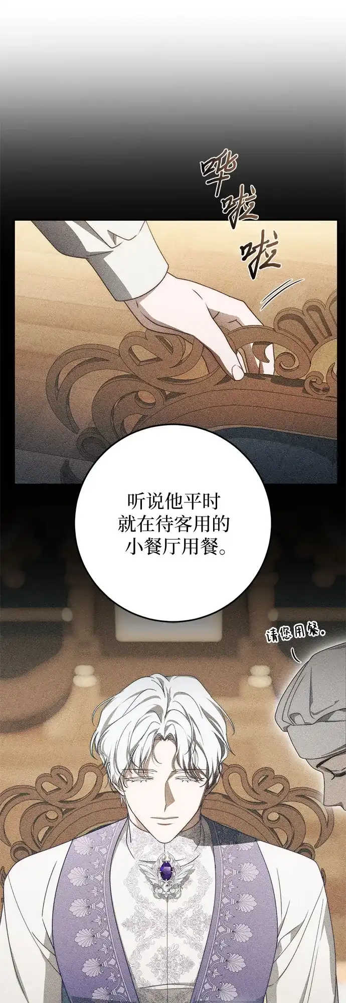 《幸存王女的微笑背后》第97话 第2页