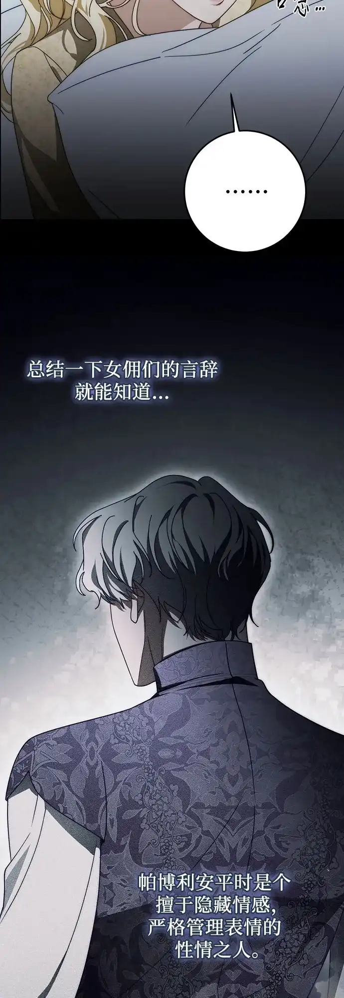《幸存王女的微笑背后》第97话 第26页