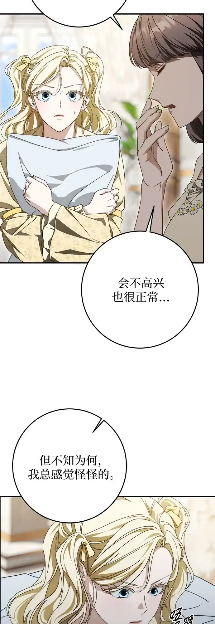 《幸存王女的微笑背后》第97话 第25页