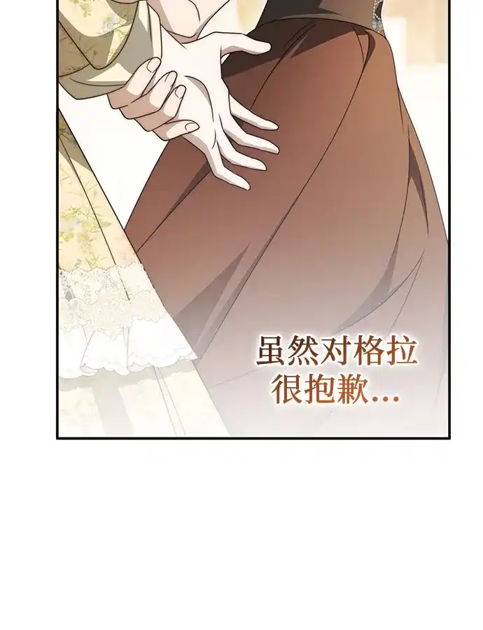 《幸存王女的微笑背后》第97话 第35页