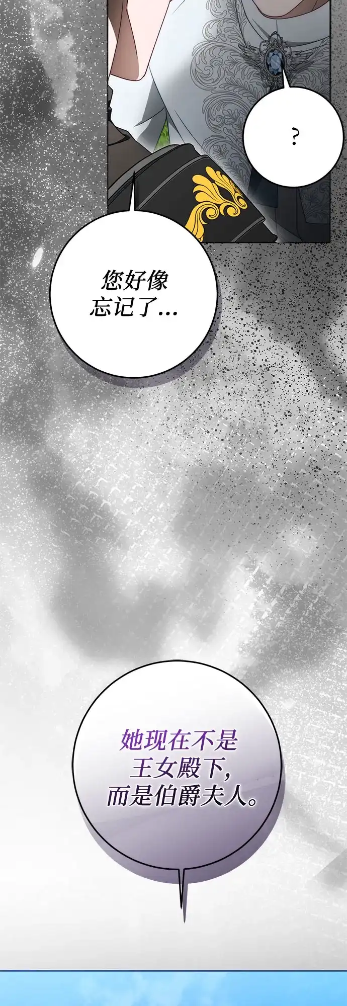 《幸存王女的微笑背后》第97话 第59页
