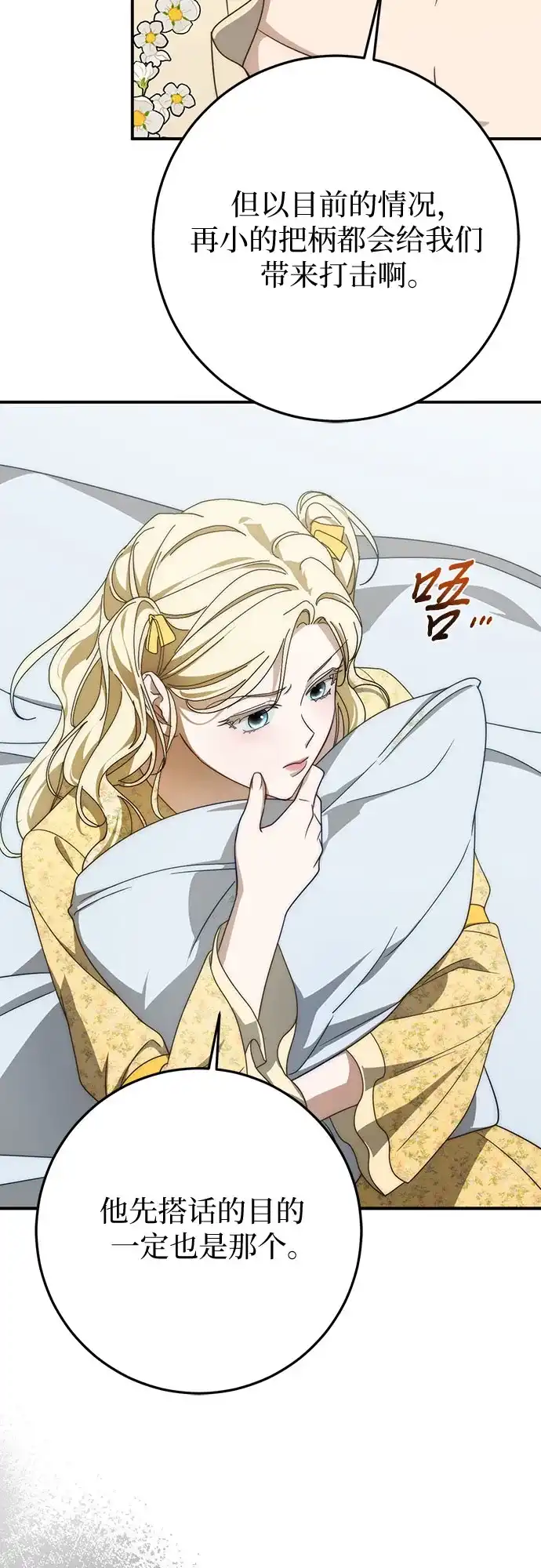 《幸存王女的微笑背后》第97话 第15页